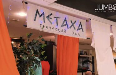 Metaxa — Restaurante