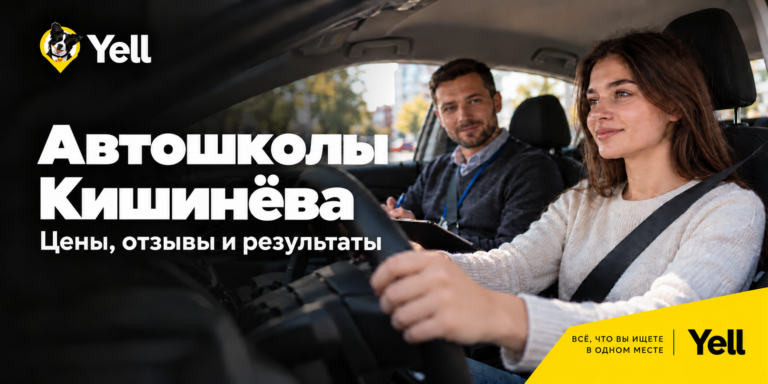 Автошколы Кишинёва: цены, отзывы и результаты экзаменов